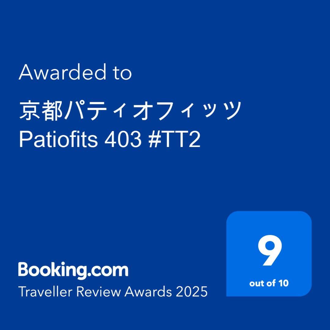 京都パティオフィッツ Patiofits 403 #Tt2 Экстерьер фото